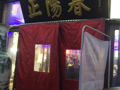 -正阳春烤鸭店(杨楼店)