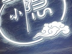 -小隐·采耳头疗spa(环宇城店)