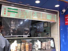 -芳婆糕团店(王府大街店)