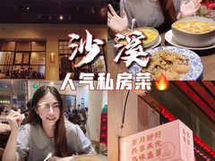 -盏簋品味馆(沙溪店)