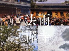 -普陀山风景名胜区-法雨禅寺