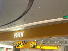 -KKV(深圳宏发大仟里店)