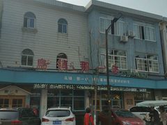 -乌镇那一年小院主题餐厅(甘泉西路店)