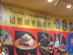 -如意林卡藏餐吧(大昭寺店)