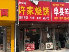 -吕记清真美食城(永兴服装街店)