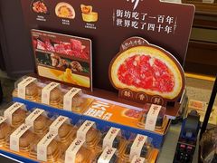 -昆明冠生园·鲜花饼·面包蛋糕(老街店)