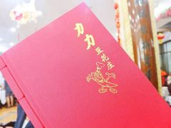 -力力豆花庄(广渠门店)