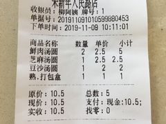 -朱新年·苏式汤团·面点(北寺塔店)