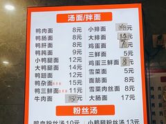 -鸭肉面馆(保健村店)