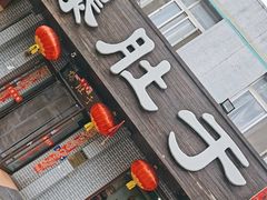 -爆肚于(赵公口桥店)