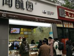 门面-闻酥园(大慈寺店)