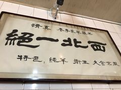 -老李家杂肝汤(回民街店)