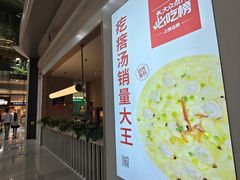 -吕氏疙瘩汤·海鲜新鲁菜(凯德mall新都心店)