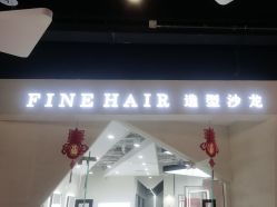 -FINE HAIR 烫染专业设计