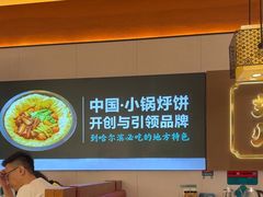 -灶座小锅烀饼·铁锅炖(全国总店)