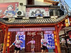 -刘姐啤酒鱼民族演艺餐厅(西街总店)