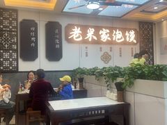 -老孙家泡馍(洒金桥店)