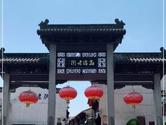 -高淳老街