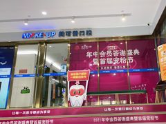 -美可普口腔医院(东街分店)
