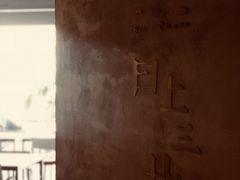 -日上三甘(三里屯店)