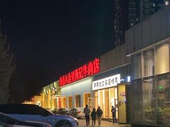 -汕头八合里海记牛肉店(清河店)