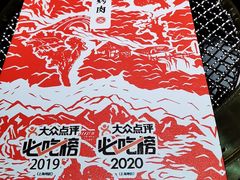 -厚贞日式烤肉(浦东汇智店)