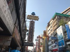 -唐人街(耀华力路)