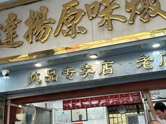 -達揚原味燉品(文明路店)