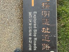 -汉长安城未央宫国家考古遗址公园