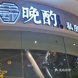 一口下去胃里暖暖的。最后总结