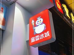 门面-蜜雪冰城(万达金街中段店)