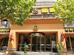 门面-巴依老爷·新疆美食(上城区天城路店)