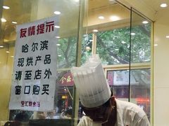 -上海哈尔滨食品厂(汇联商厦店)