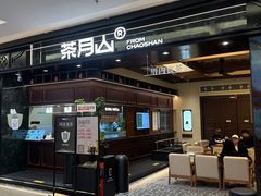 -福田卓悦INTOWN购物中心