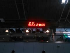 -乐港休闲馆茶艺·简餐·茶室(首都机场T2店)