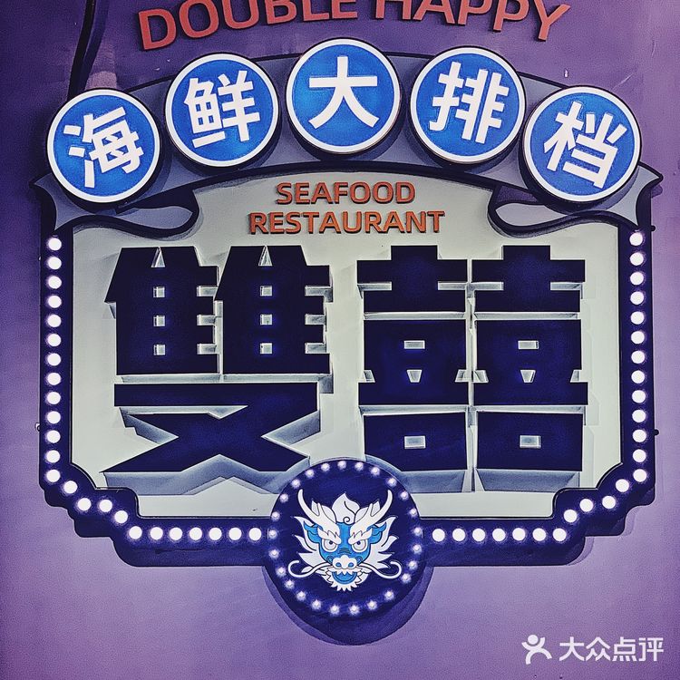 广州 | 珠江新城港风大排档‼️雙囍海鲜大排档