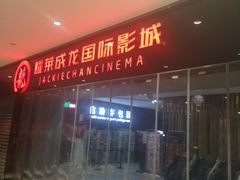 -上影国际影城(普陀绿地缤纷城店)