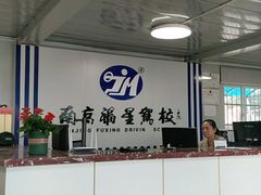 -金门福星驾校(玉兰路总校)