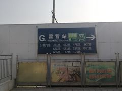 -黄土店站