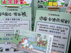 -徐家鸭子·非遗烤鸭(老门东店)