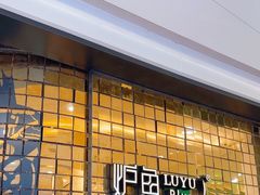 -炉鱼(亲橙里店)