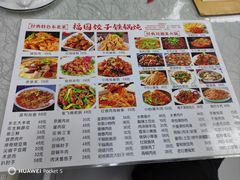 -福园东北菜饺子铁锅炖