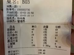 账单-钢管厂五区小郡肝火锅串串香(清河店)