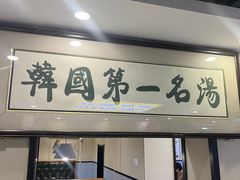 -长顺参鸡汤店(西塔总店)
