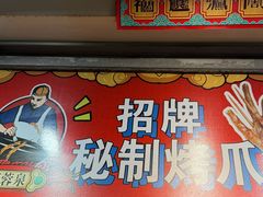 -芙蓉泉·烤鸡爪(芙蓉街店)