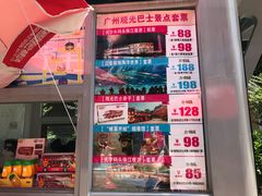 -广州都市观光巴士(粤陶巴)