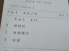 账单-太兴烧味餐厅(香港机场店)