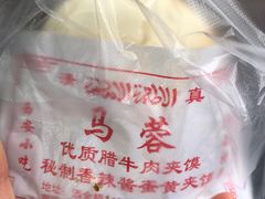 -老马家马蓉蛋菜夹馍·腊牛肉夹馍(回民街店)