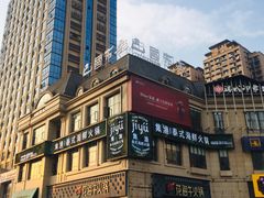 -巴国布衣(新豪天地店)