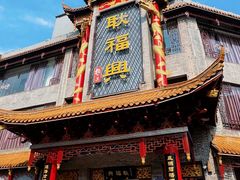 -耿福兴(凤凰美食街店)